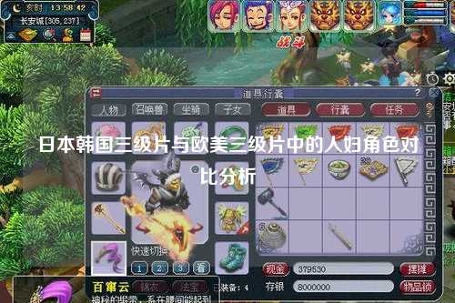 日本韩国三级片与欧美三级片中的人妇角色对比分析