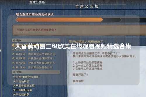 大香蕉动漫三级欧美在线观看视频精选合集