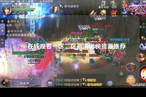 91e在线观看一区二区高清影视资源推荐