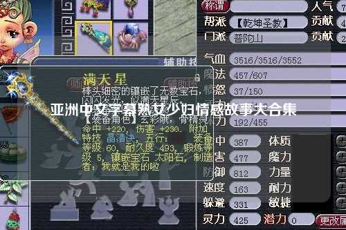 亚洲中文字幕熟女少妇情感故事大合集
