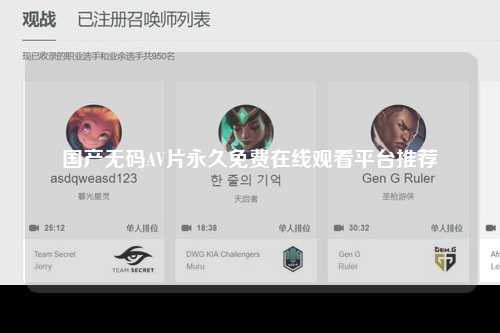 国产无码AV片永久免费在线观看平台推荐