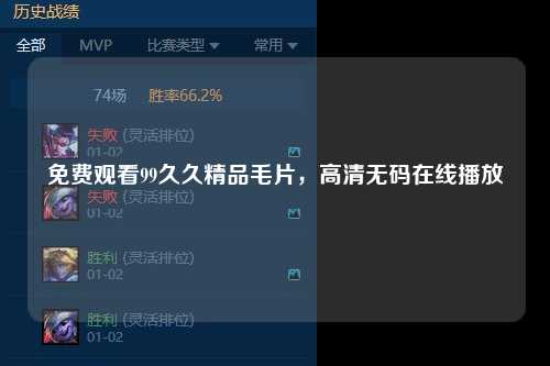 免费观看99久久精品毛片，高清无码在线播放