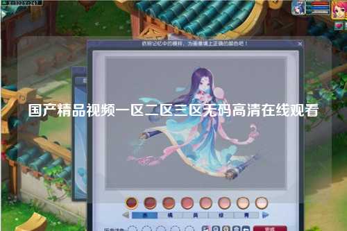 国产精品视频一区二区三区无码高清在线观看
