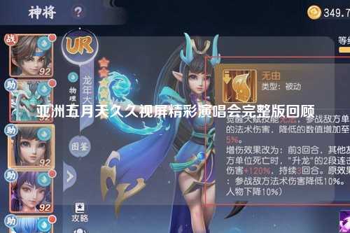 亚洲五月天久久视屏精彩演唱会完整版回顾
