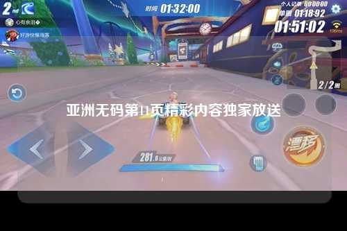 亚洲无码第11页精彩内容独家放送
