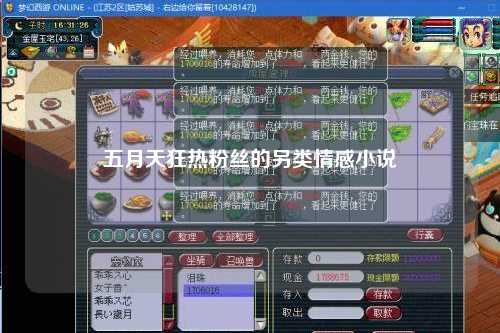 五月天狂热粉丝的另类情感小说