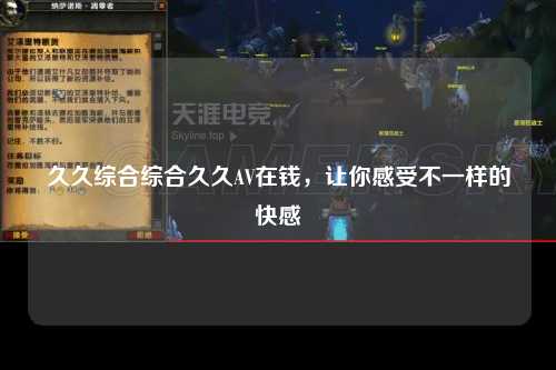 久久综合综合久久AV在钱，让你感受不一样的快感