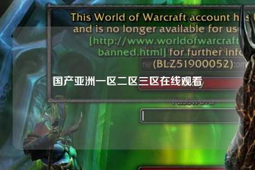 国产亚洲一区二区三区在线观看