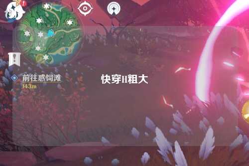 快穿H粗大