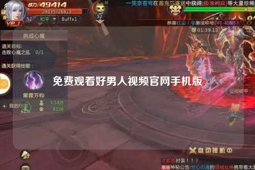 免费观看好男人视频官网手机版