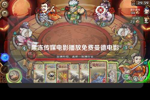 果冻传媒电影播放免费曼德电影