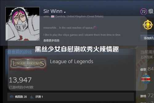 黑丝少女自慰潮吹秀火辣情趣