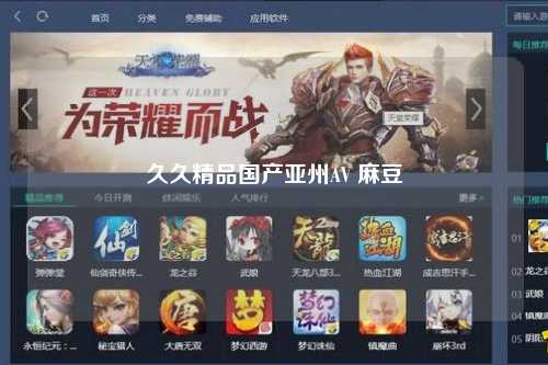 久久精品国产亚州AV 麻豆