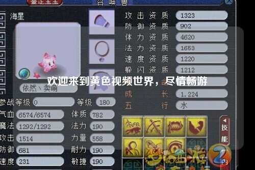 欢迎来到黄色视频世界，尽情畅游
