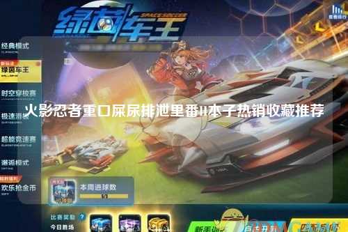 火影忍者重口屎尿排泄里番H本子热销收藏推荐