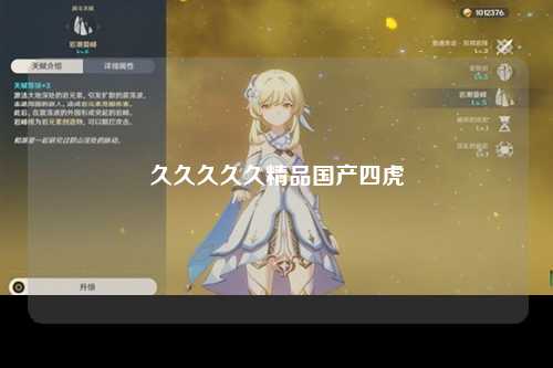 久久久久久精品国产四虎