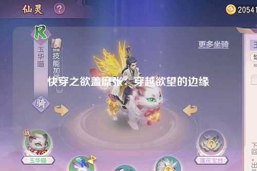 快穿之欲盖糜张：穿越欲望的边缘