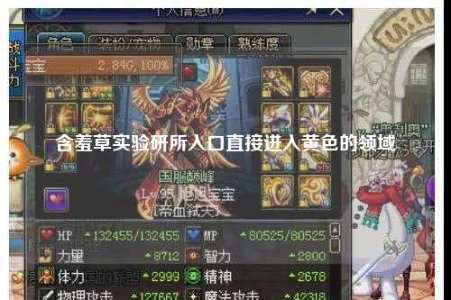 含羞草实验研所入口直接进入黄色的领域