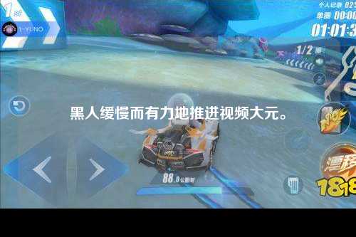 黑人缓慢而有力地推进视频大元。