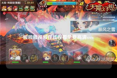 啦啦啦视频在线观看免费高清www