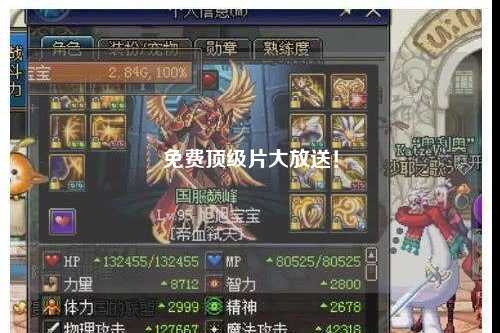 免费顶级片大放送！