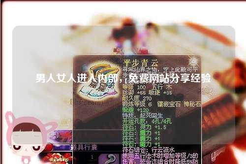 男人女人进入内部，免费网站分享经验